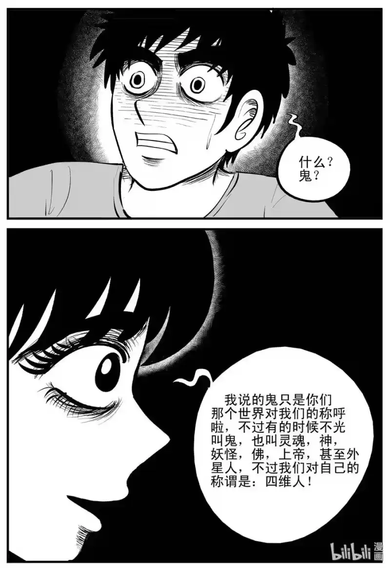 小智怪谈_h 188 新世界 第6页