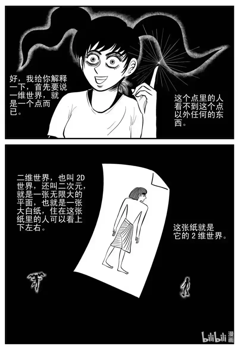 小智怪谈_h 188 新世界 第8页