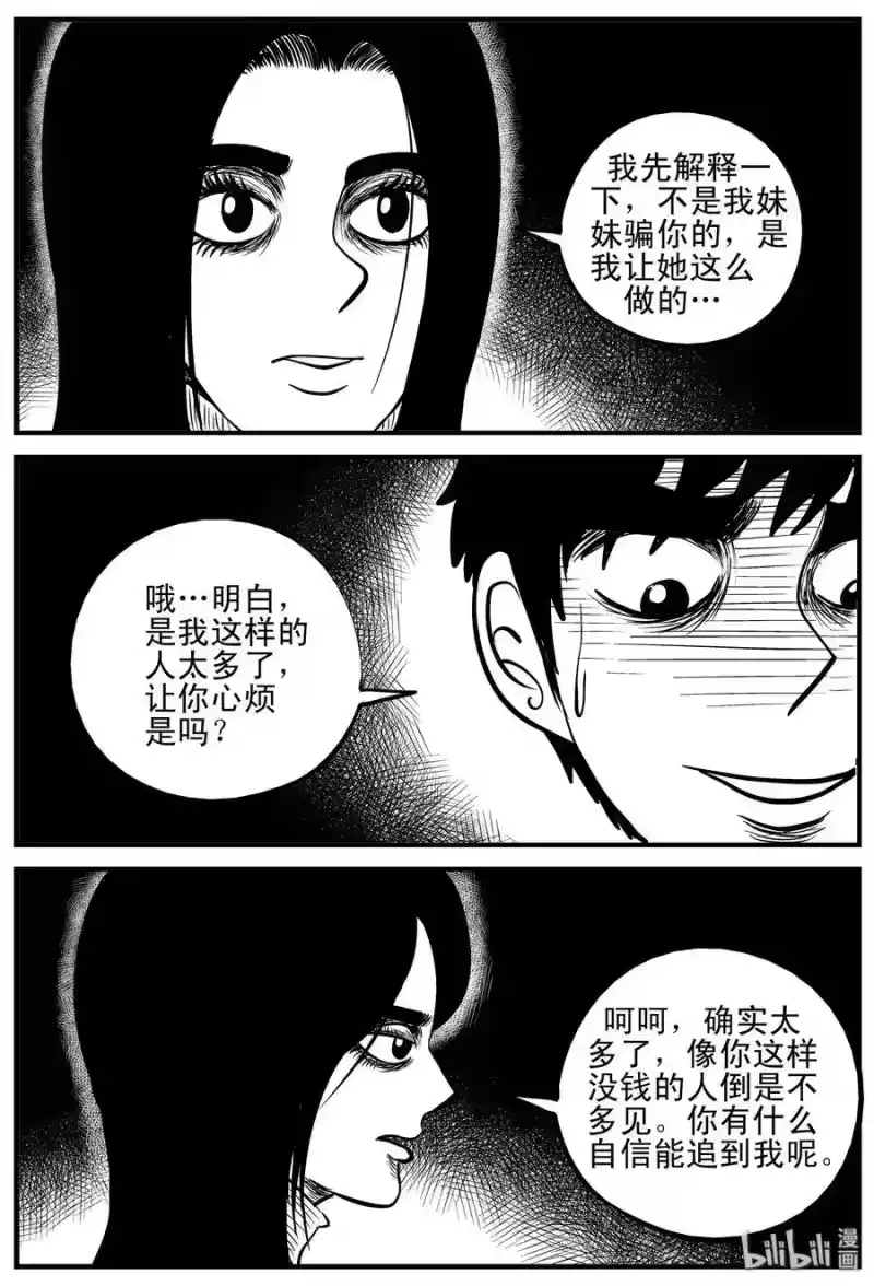 小智怪谈_h 191 恋人（1） 第10页