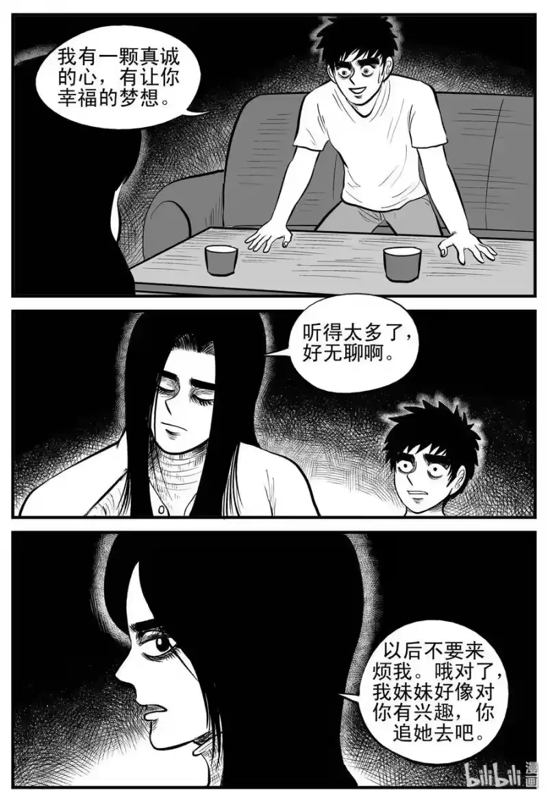 小智怪谈_h 191 恋人（1） 第11页