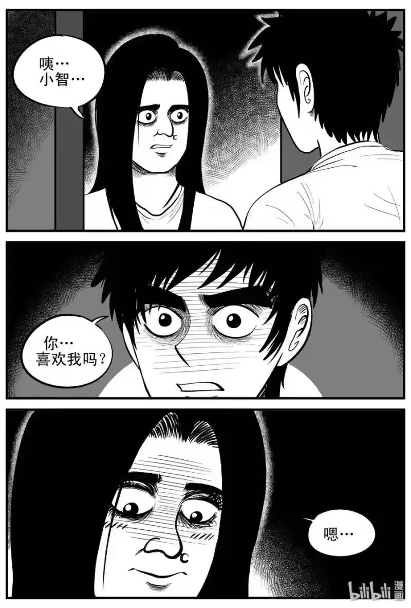 小智怪谈_h 191 恋人（1） 第13页