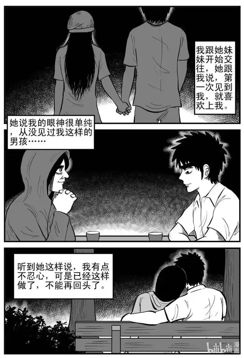 小智怪谈_h 191 恋人（1） 第14页