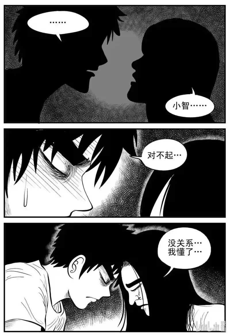 小智怪谈_h 191 恋人（1） 第16页