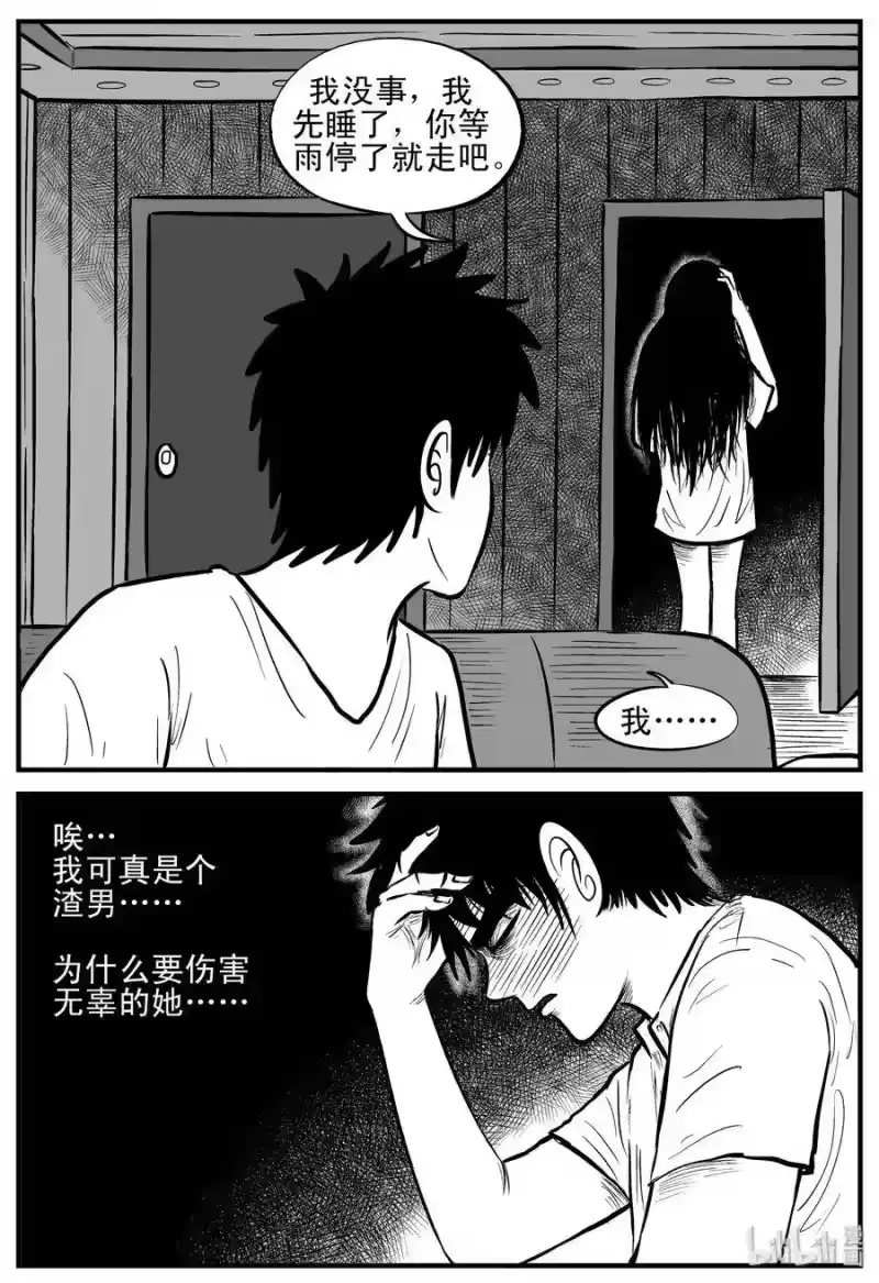 小智怪谈_h 191 恋人（1） 第17页