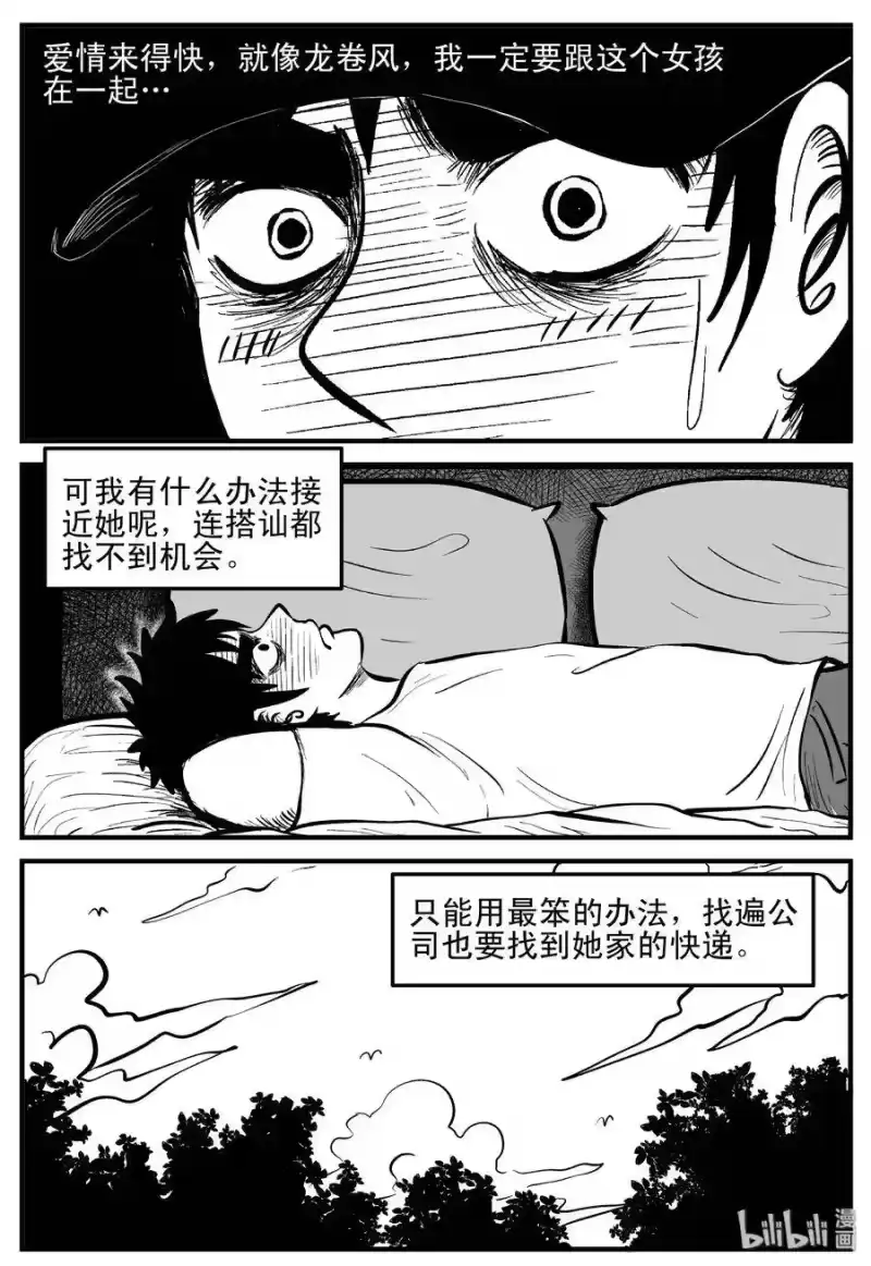 小智怪谈_h 191 恋人（1） 第4页