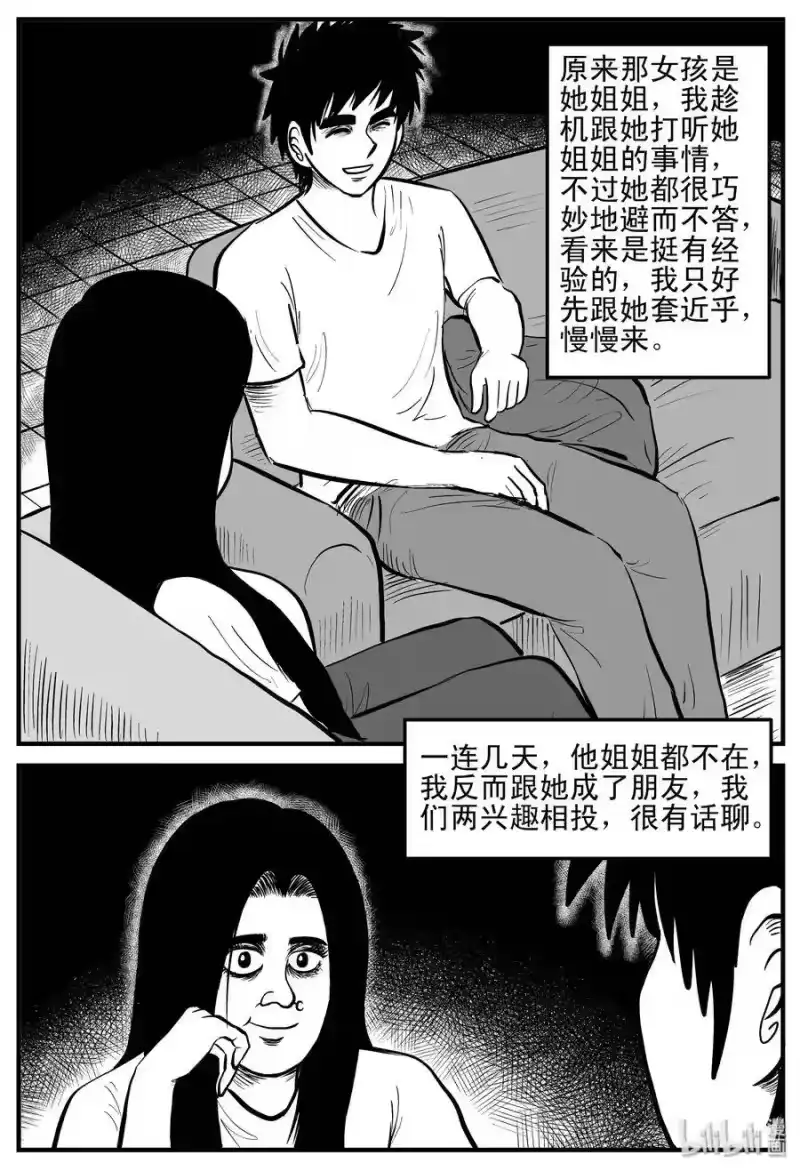 小智怪谈_h 191 恋人（1） 第7页