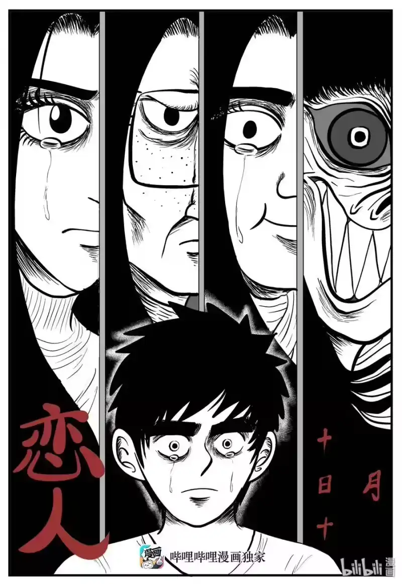 小智怪谈_h 192 恋人（2） 第1页