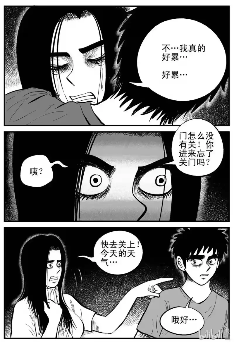 小智怪谈_h 192 恋人（2） 第10页