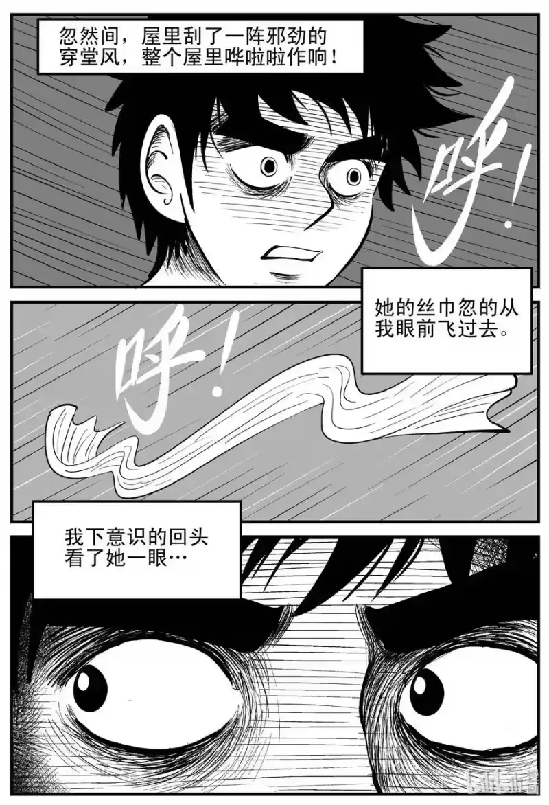 小智怪谈_h 192 恋人（2） 第11页