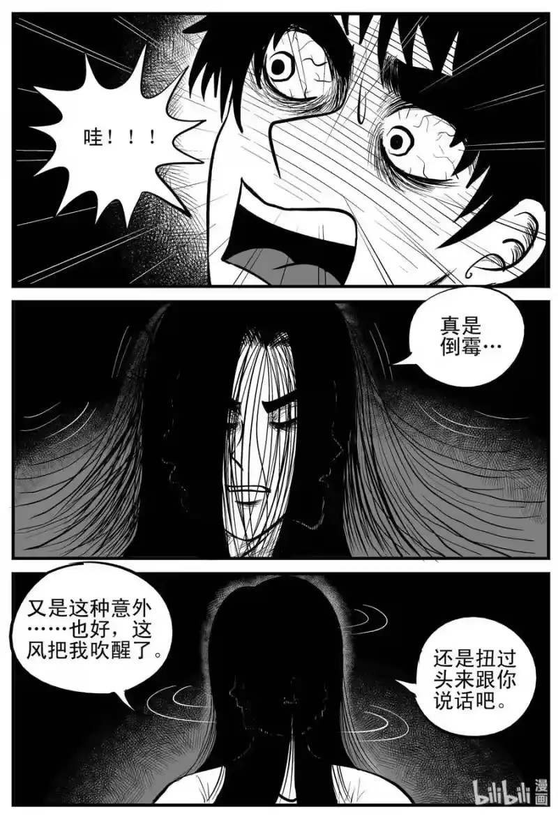 小智怪谈_h 192 恋人（2） 第13页