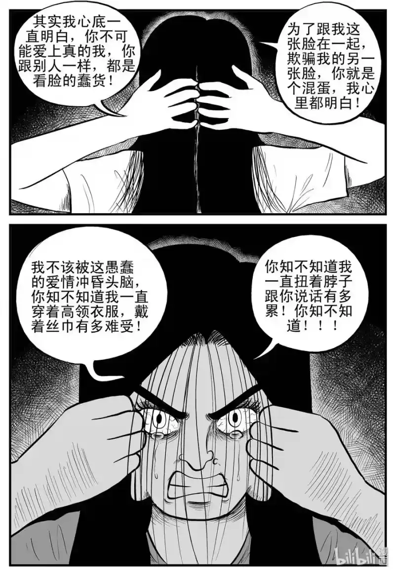 小智怪谈_h 192 恋人（2） 第14页