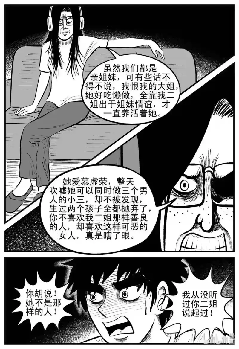 小智怪谈_h 192 恋人（2） 第2页