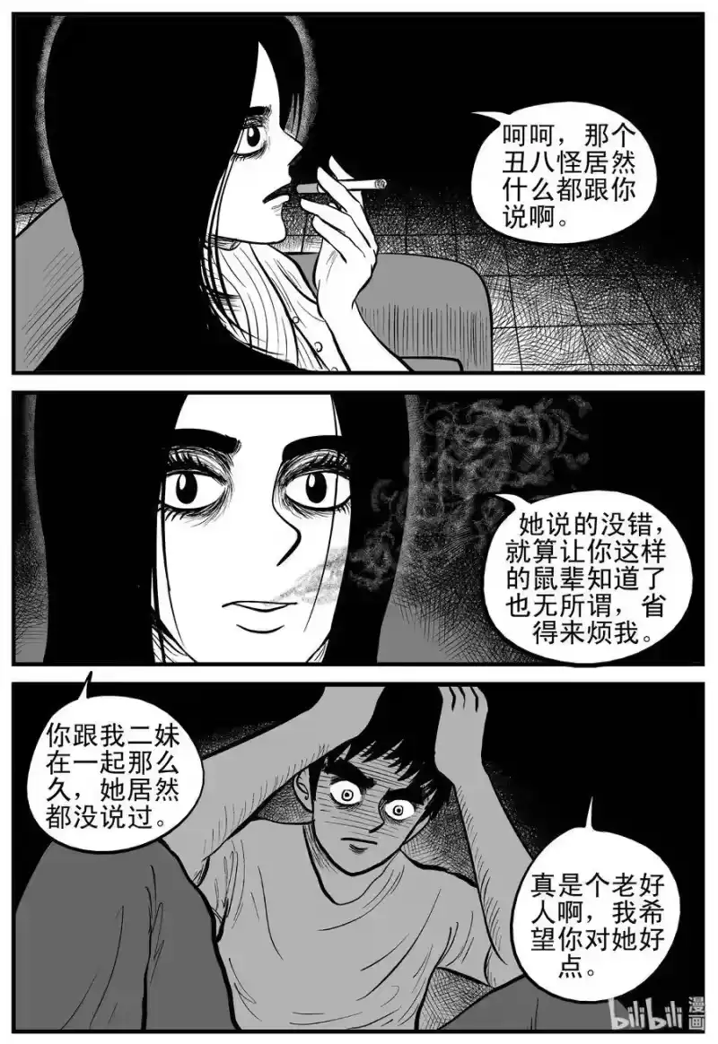 小智怪谈_h 192 恋人（2） 第4页
