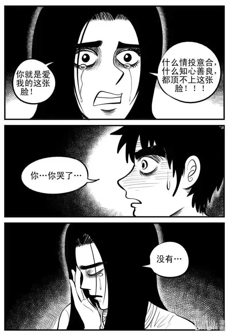 小智怪谈_h 192 恋人（2） 第7页