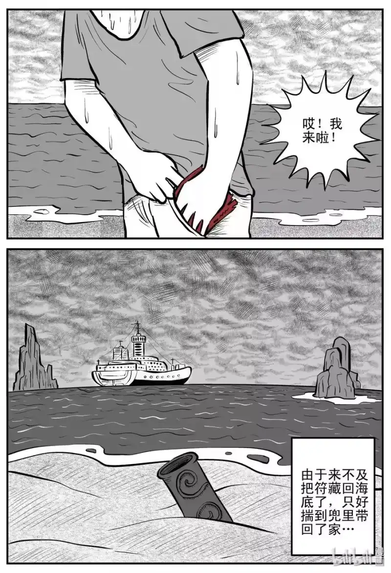 小智怪谈_h 193 连锁信（1） 第13页