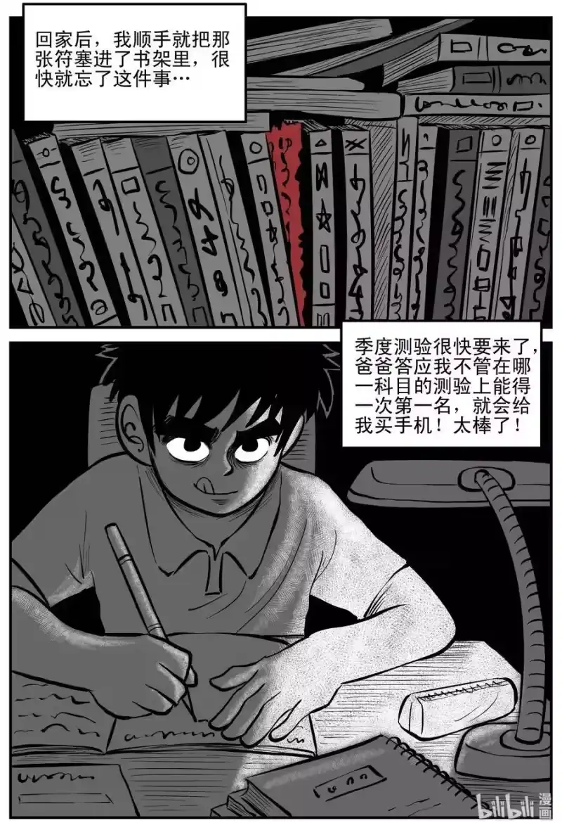 小智怪谈_h 193 连锁信（1） 第14页