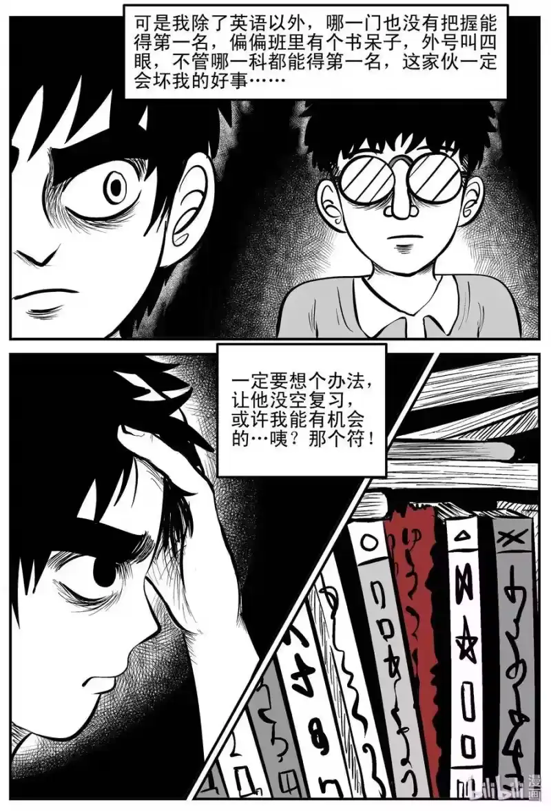 小智怪谈_h 193 连锁信（1） 第15页
