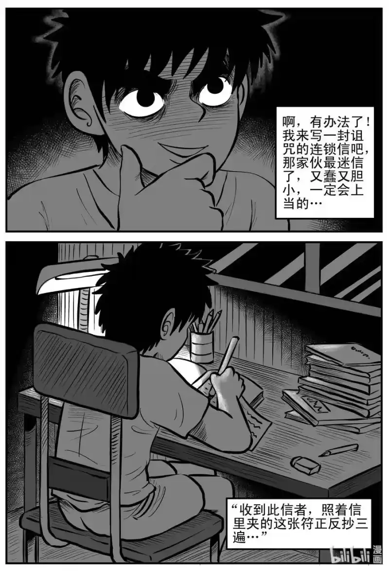 小智怪谈_h 193 连锁信（1） 第16页