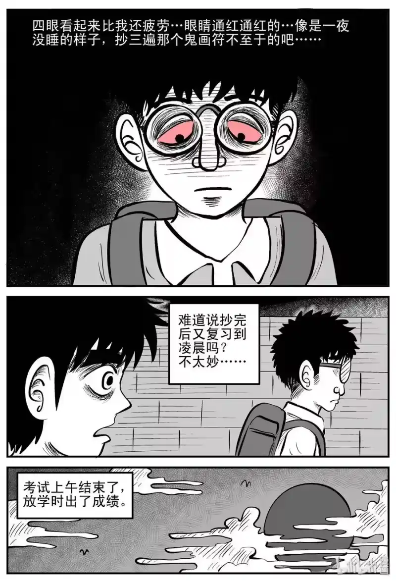 小智怪谈_h 193 连锁信（1） 第20页