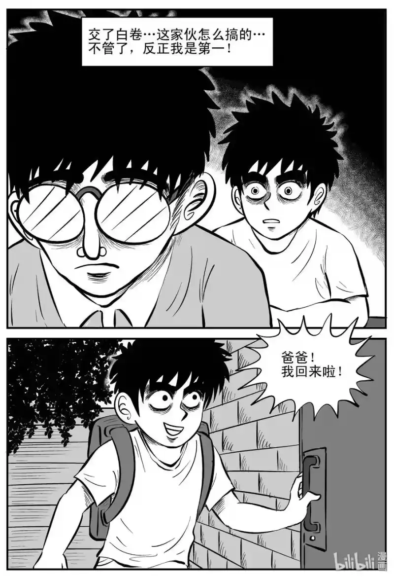 小智怪谈_h 193 连锁信（1） 第22页