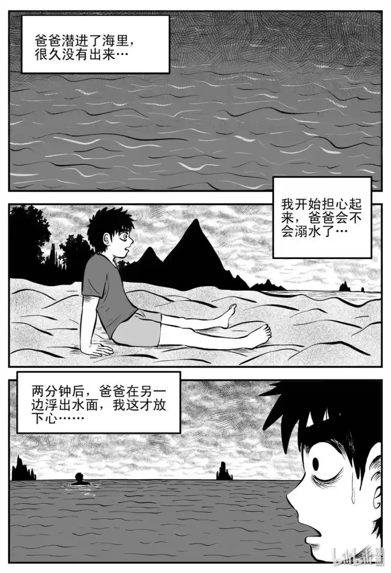 小智怪谈_h 193 连锁信（1） 第4页