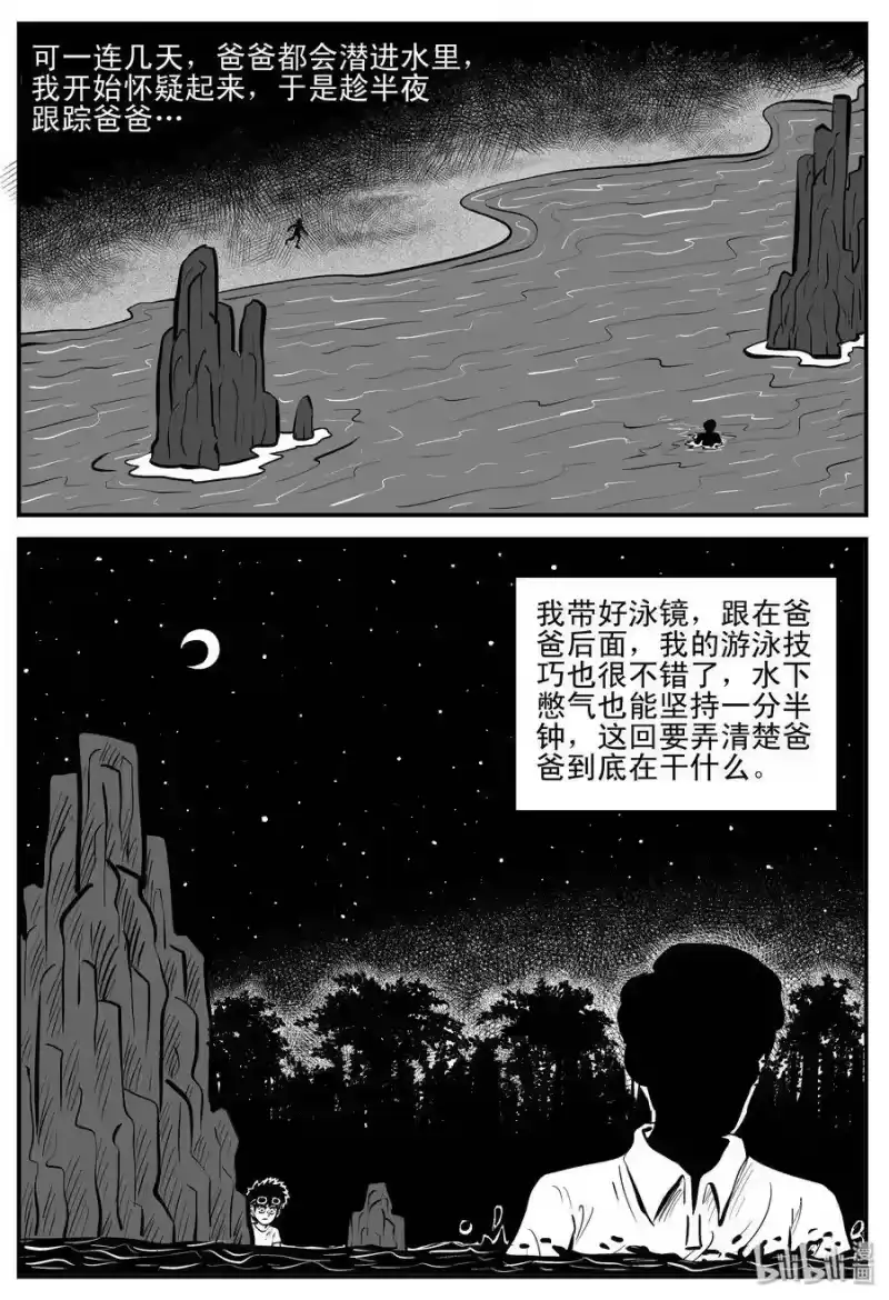 小智怪谈_h 193 连锁信（1） 第5页
