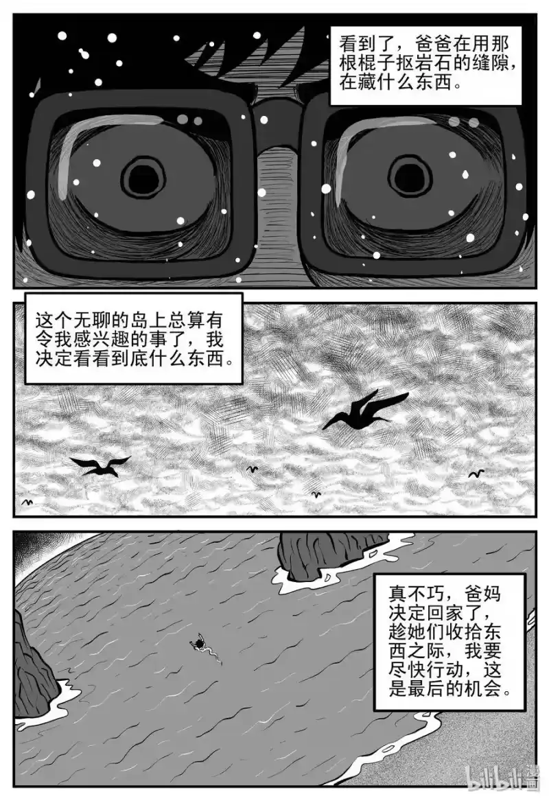 小智怪谈_h 193 连锁信（1） 第7页