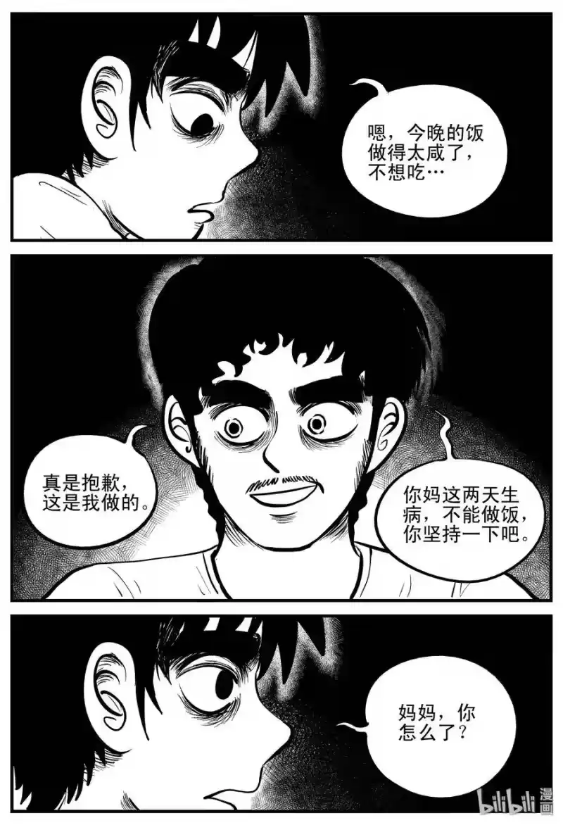 小智怪谈_h 194 连锁信（2） 第10页