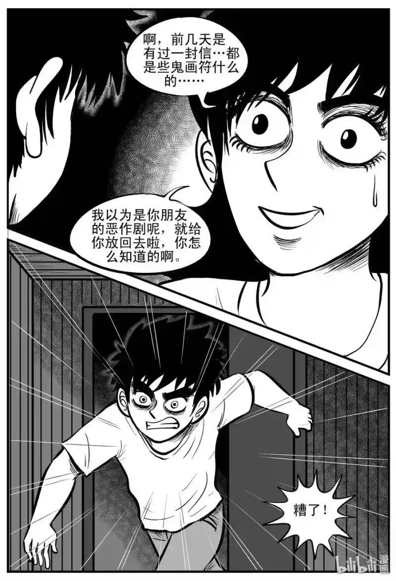 小智怪谈_h 194 连锁信（2） 第13页