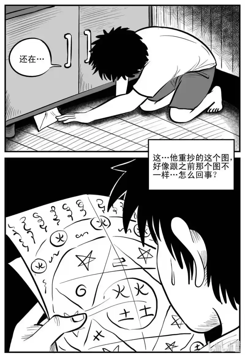 小智怪谈_h 194 连锁信（2） 第14页