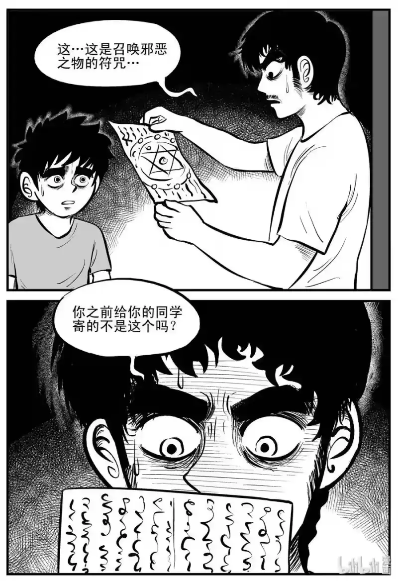 小智怪谈_h 194 连锁信（2） 第16页