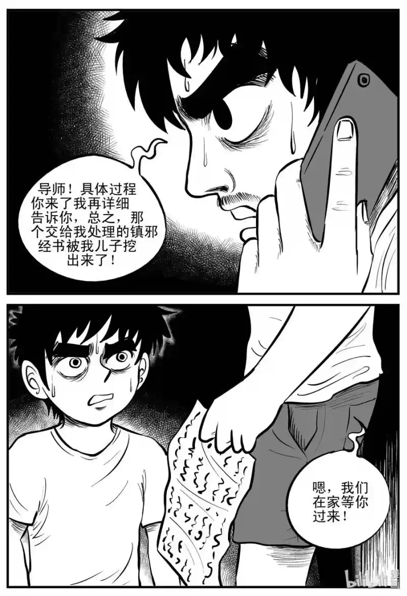 小智怪谈_h 194 连锁信（2） 第18页