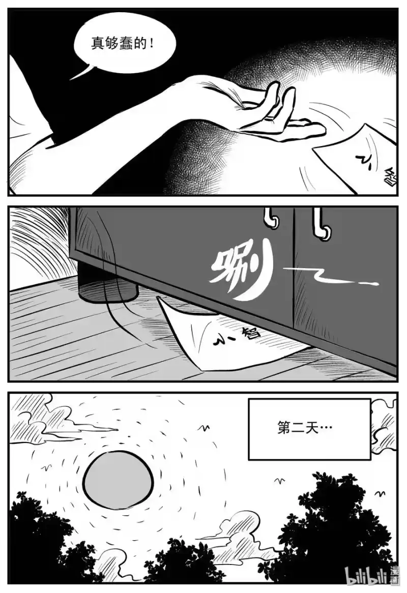 小智怪谈_h 194 连锁信（2） 第2页