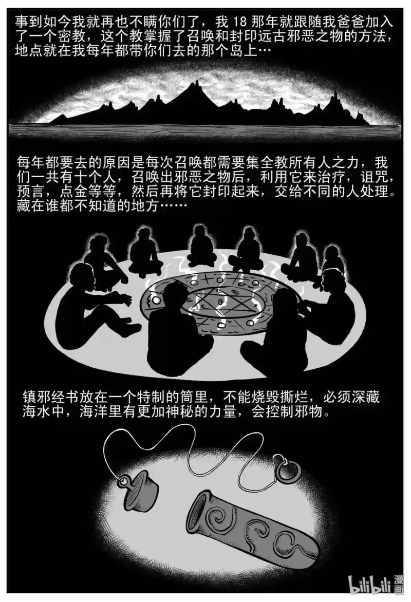 小智怪谈_h 194 连锁信（2） 第20页