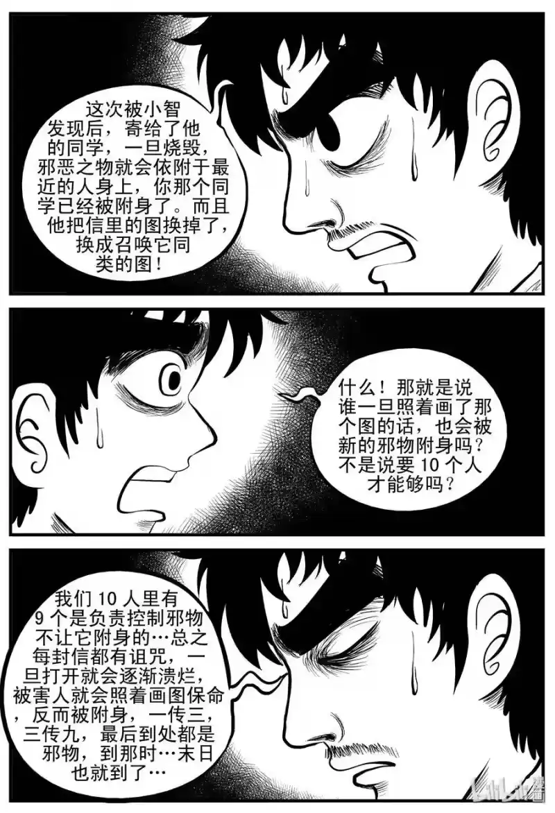 小智怪谈_h 194 连锁信（2） 第21页