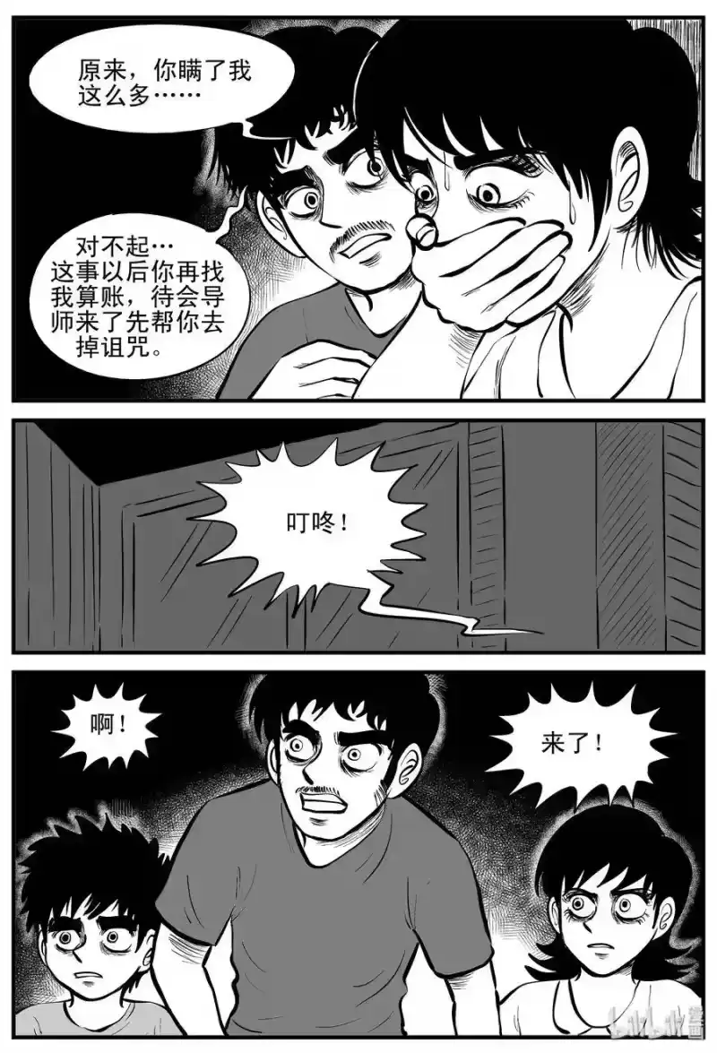 小智怪谈_h 194 连锁信（2） 第22页