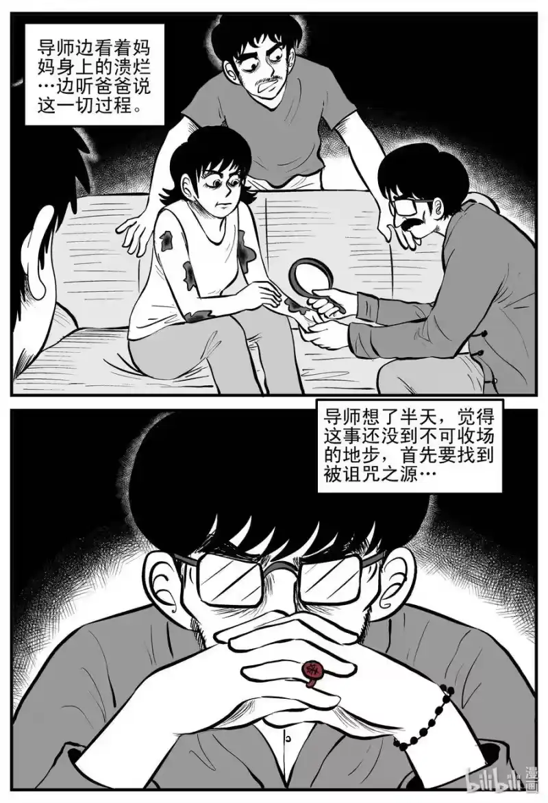 小智怪谈_h 194 连锁信（2） 第23页
