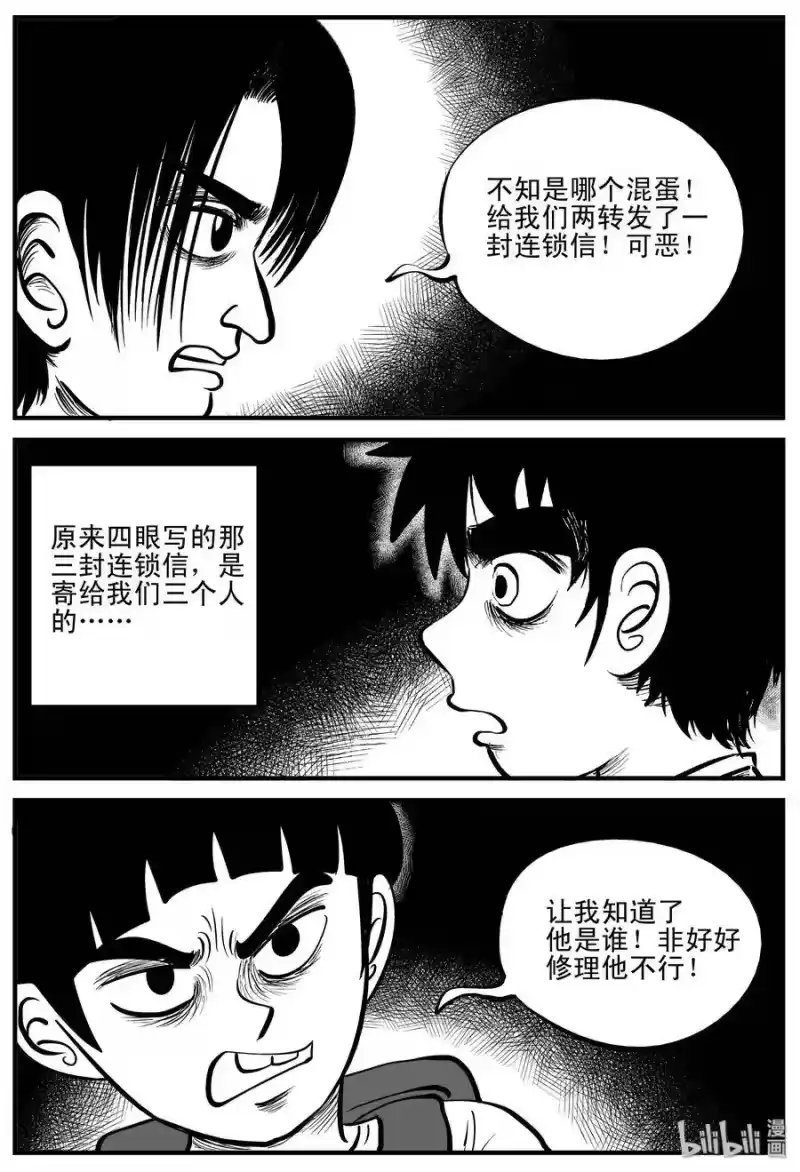 小智怪谈_h 194 连锁信（2） 第4页