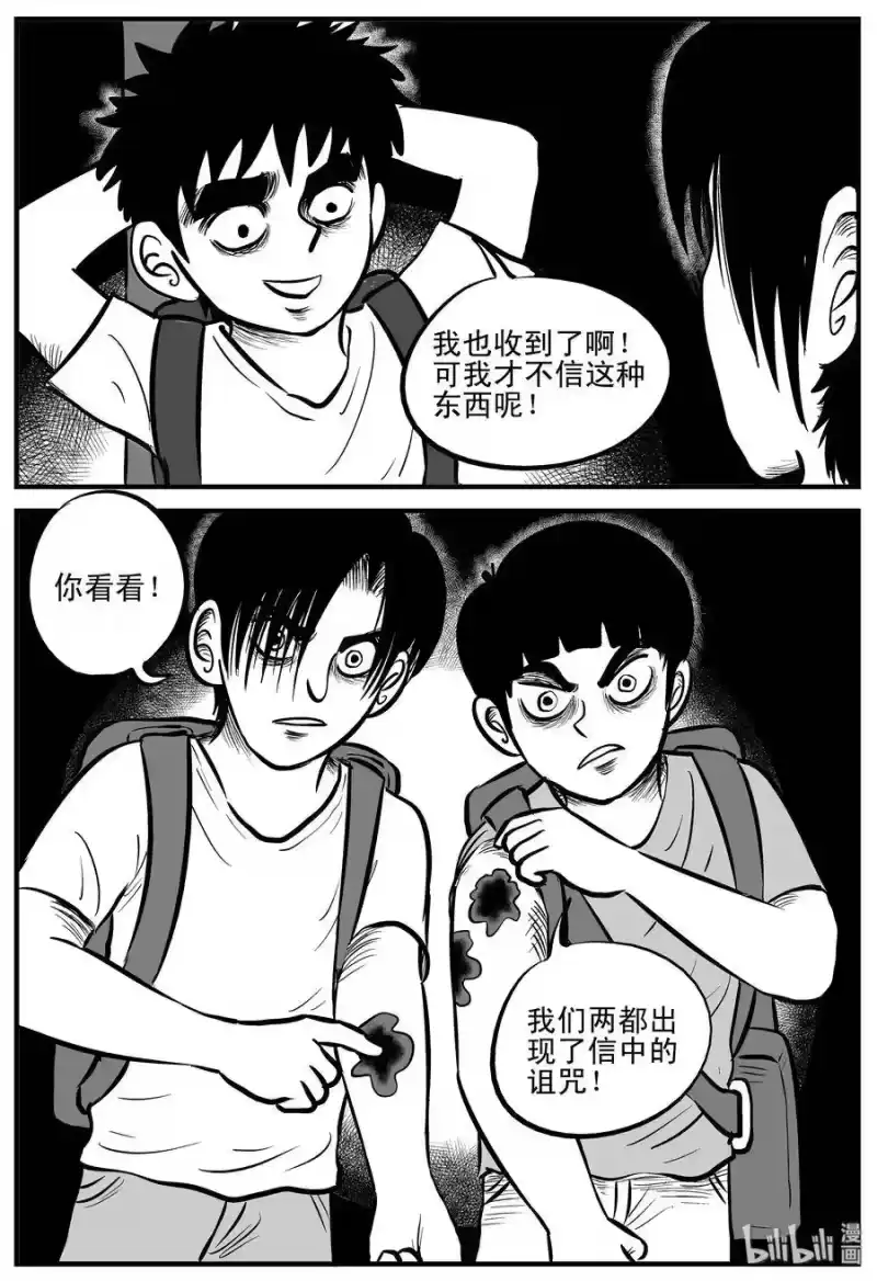 小智怪谈_h 194 连锁信（2） 第5页