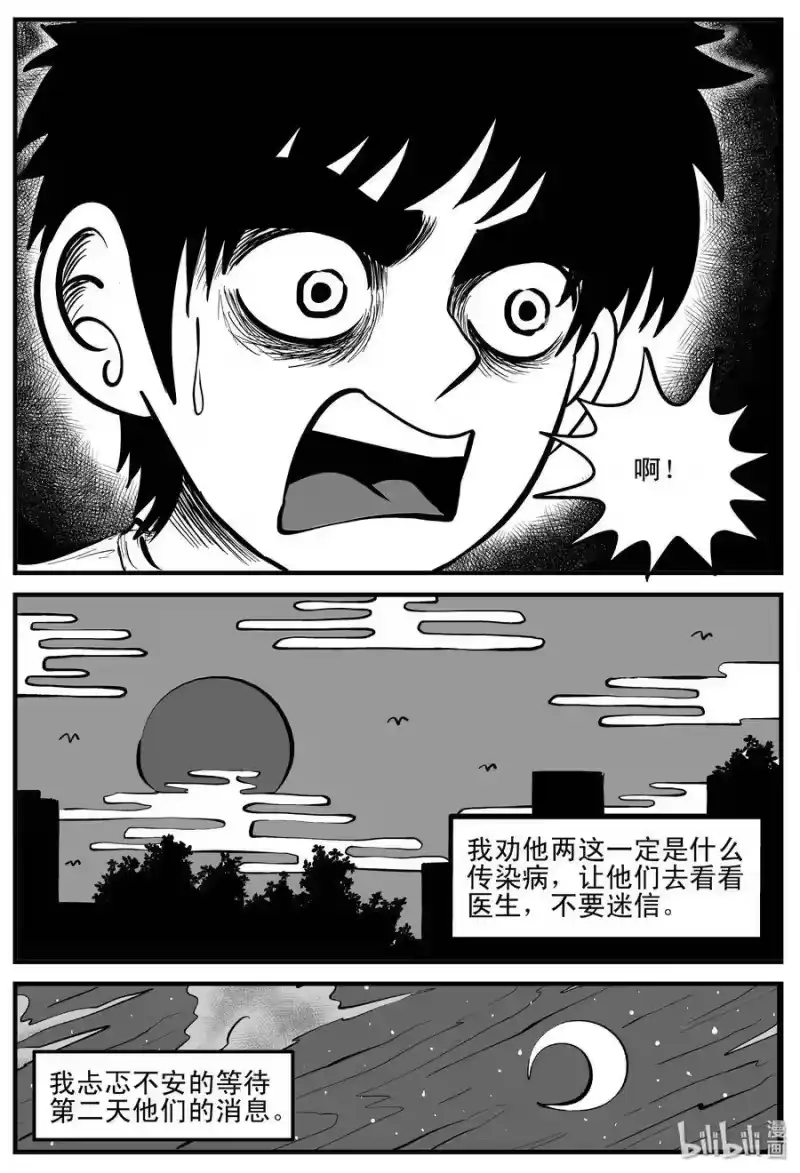 小智怪谈_h 194 连锁信（2） 第6页