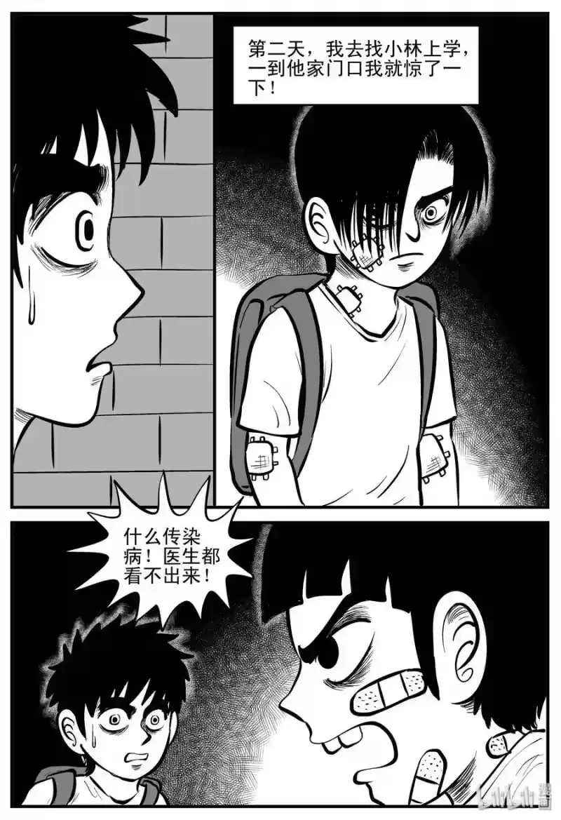 小智怪谈_h 194 连锁信（2） 第7页