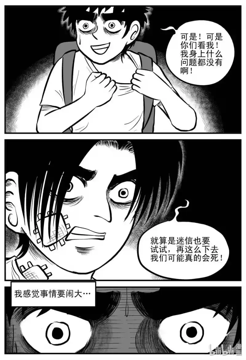 小智怪谈_h 194 连锁信（2） 第8页