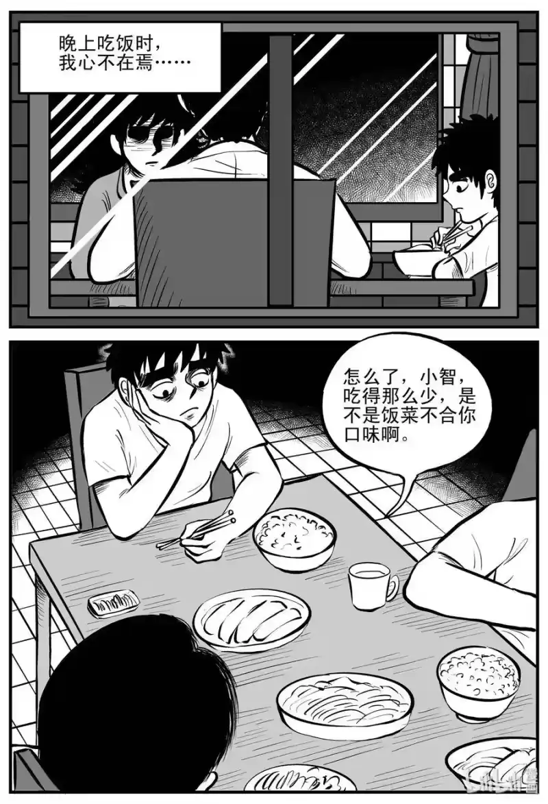 小智怪谈_h 194 连锁信（2） 第9页