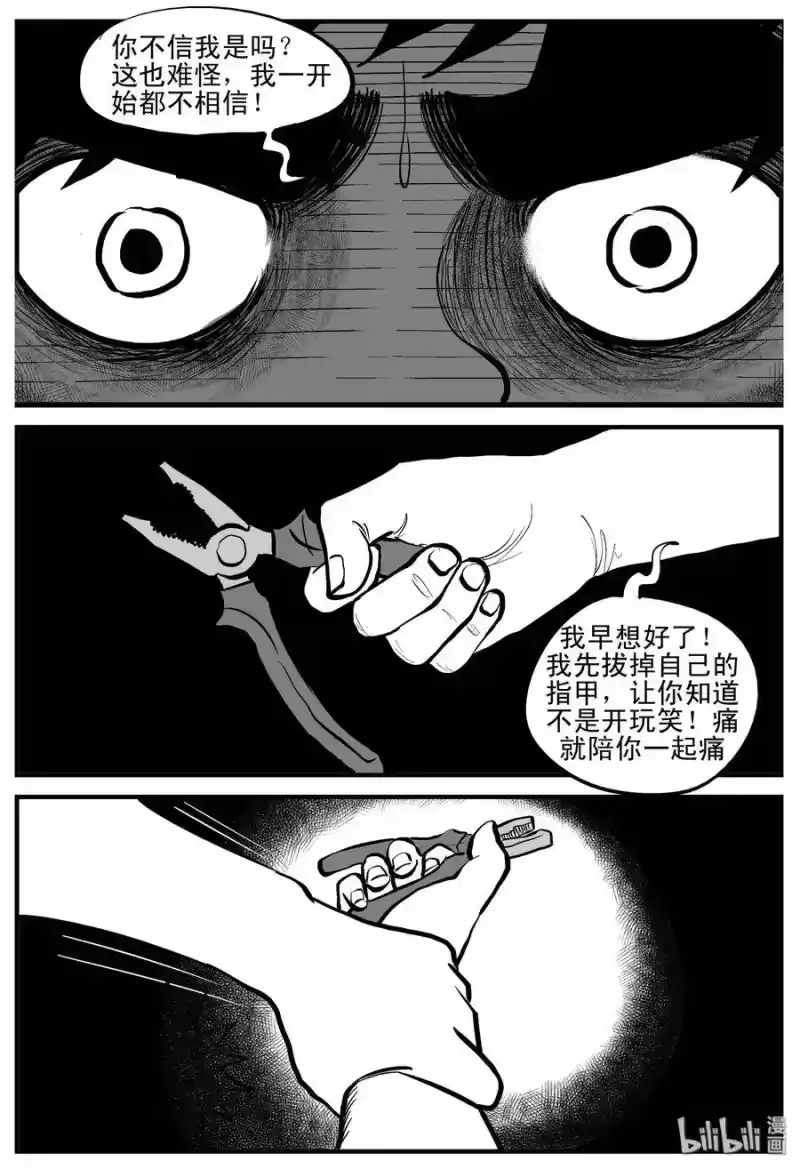 小智怪谈_h 195 连锁信（3） 第10页
