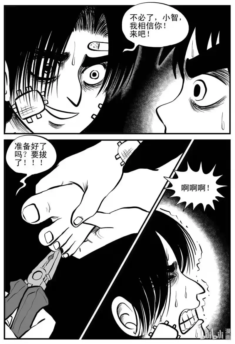 小智怪谈_h 195 连锁信（3） 第11页