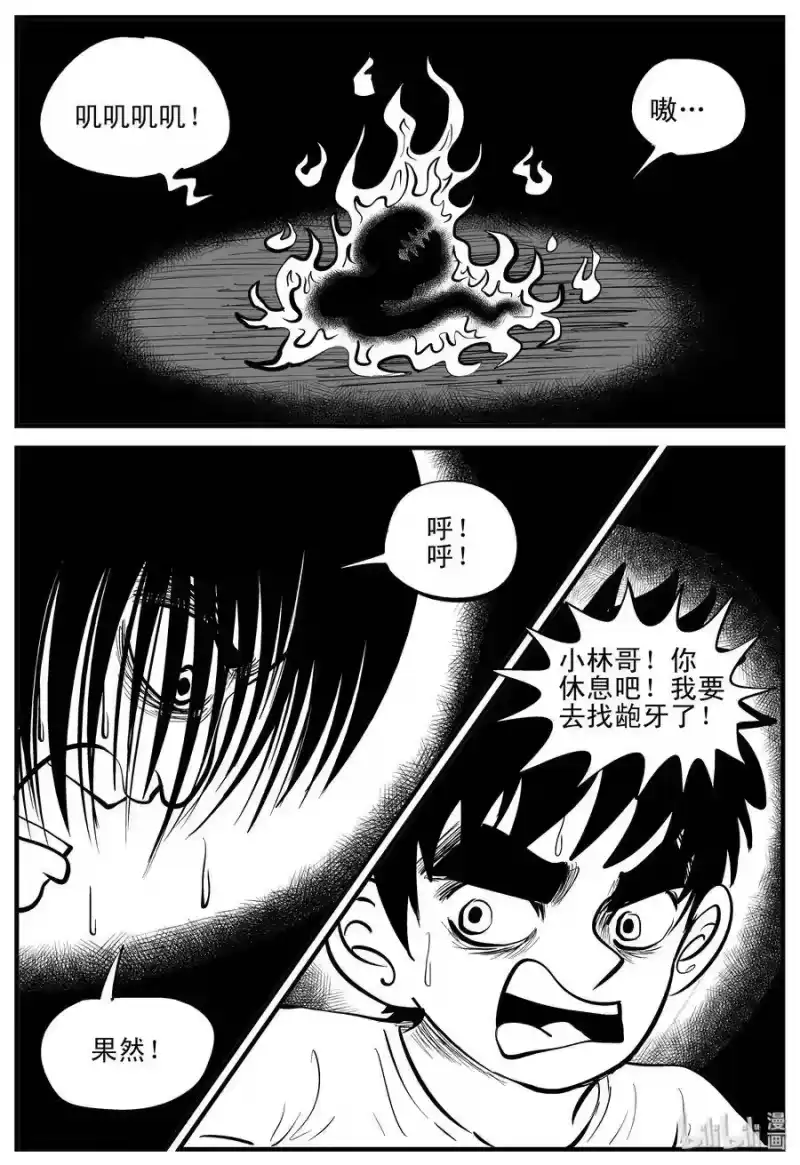 小智怪谈_h 195 连锁信（3） 第13页