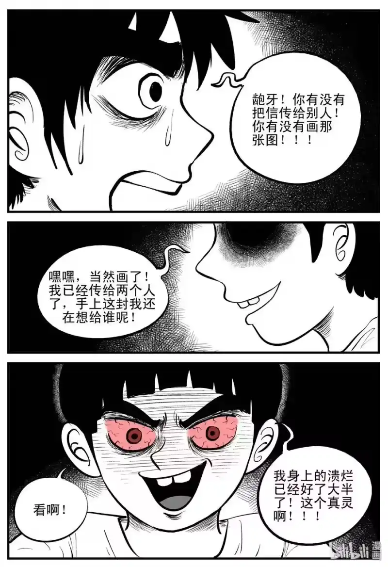 小智怪谈_h 195 连锁信（3） 第16页