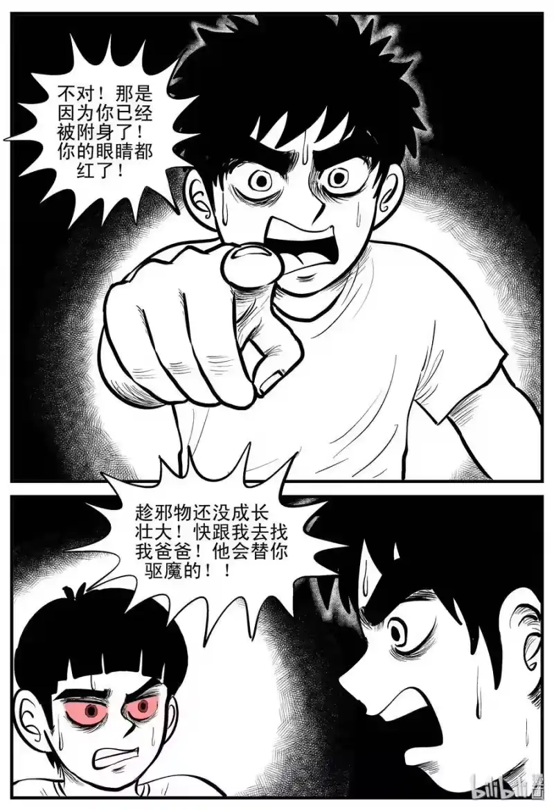 小智怪谈_h 195 连锁信（3） 第17页