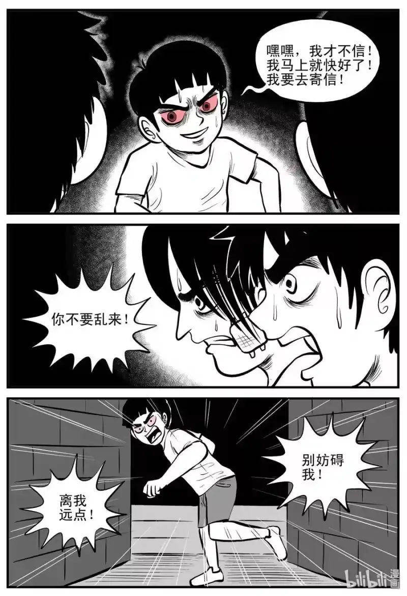 小智怪谈_h 195 连锁信（3） 第18页