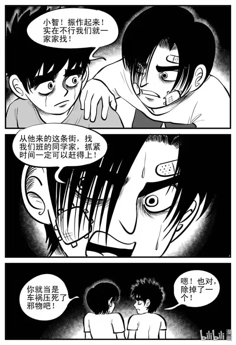 小智怪谈_h 195 连锁信（3） 第22页